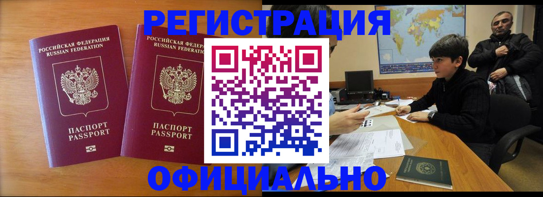 прописка паспорт в Котово